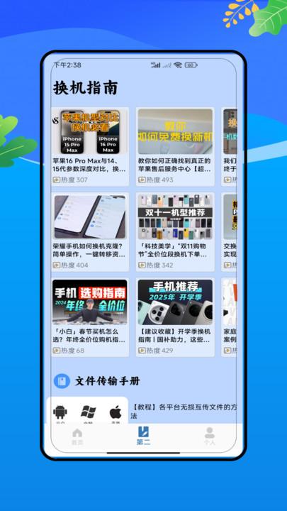 安卓换机精灵