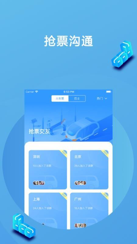 高铁抢票互助 v5.0.3
