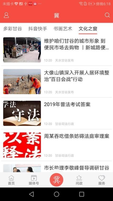 新甘谷app v3.0.0 6