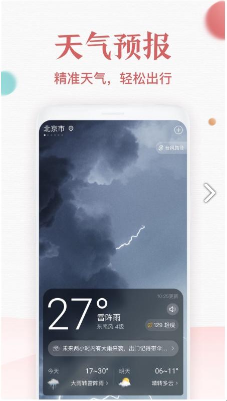 诸葛万年历 v4.4.4