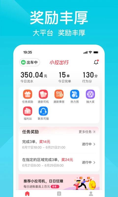 小拉出行司机端 v6.1.4