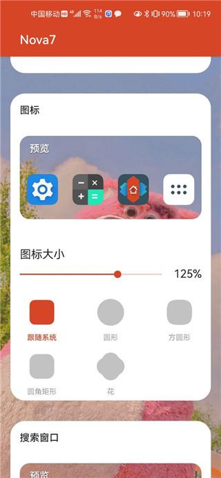 nova launcher旧版 v5.0.1