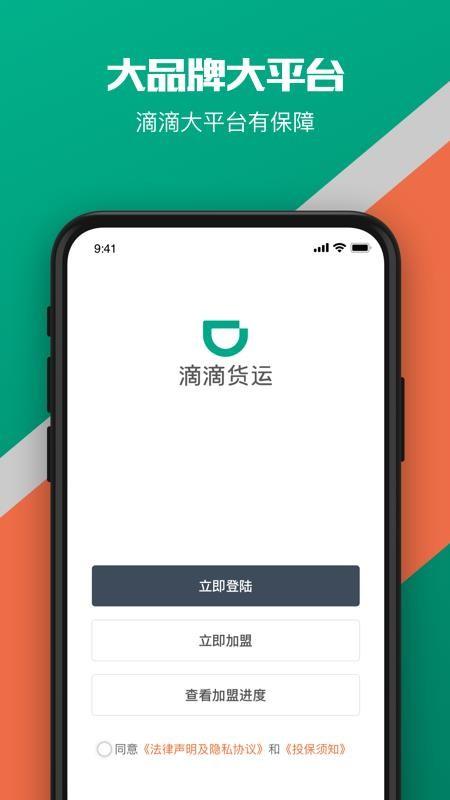 滴嘀货运司机 v5.4.2