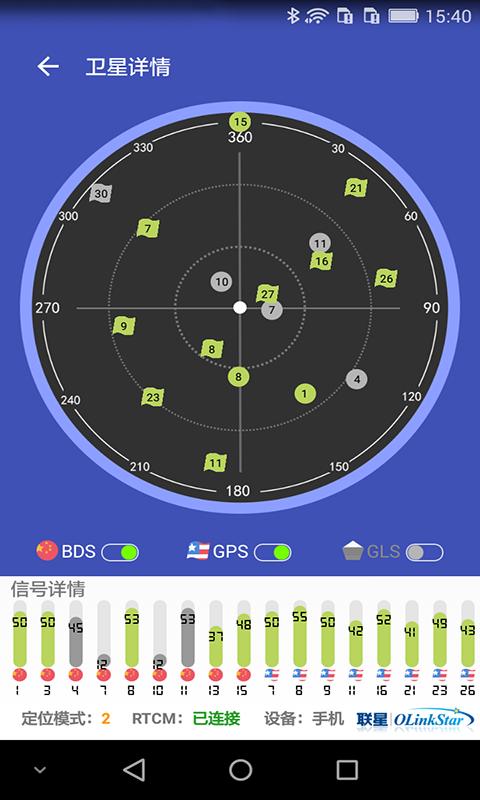 北斗导航定位系统 v4.5.4