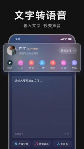 魔音配音无广告版
