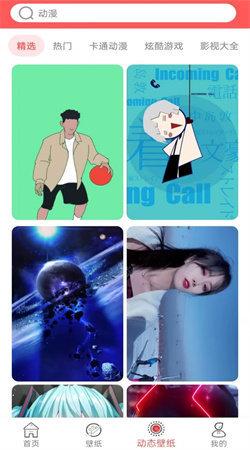 免费壁纸秀 v5.0.2