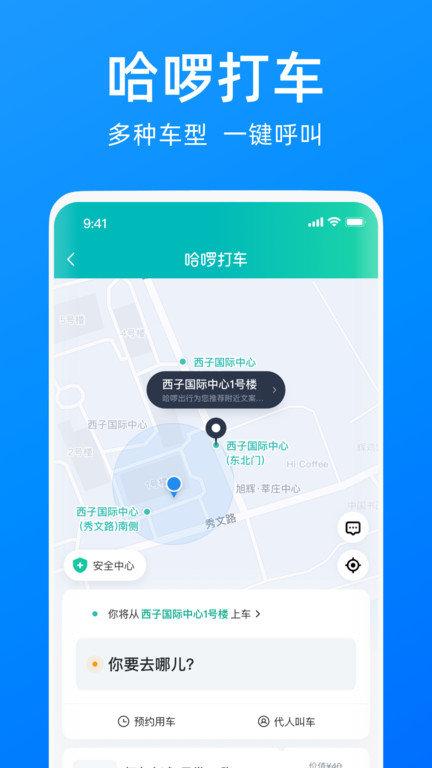 哈啰单车