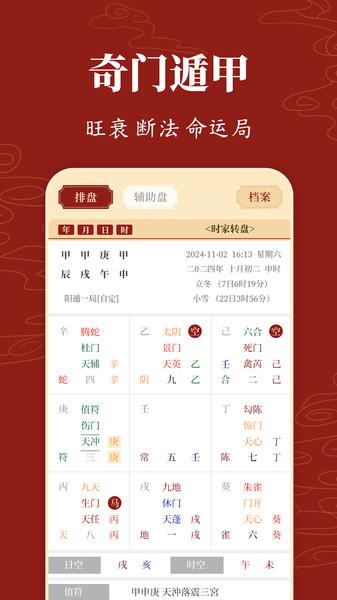 国学排盘