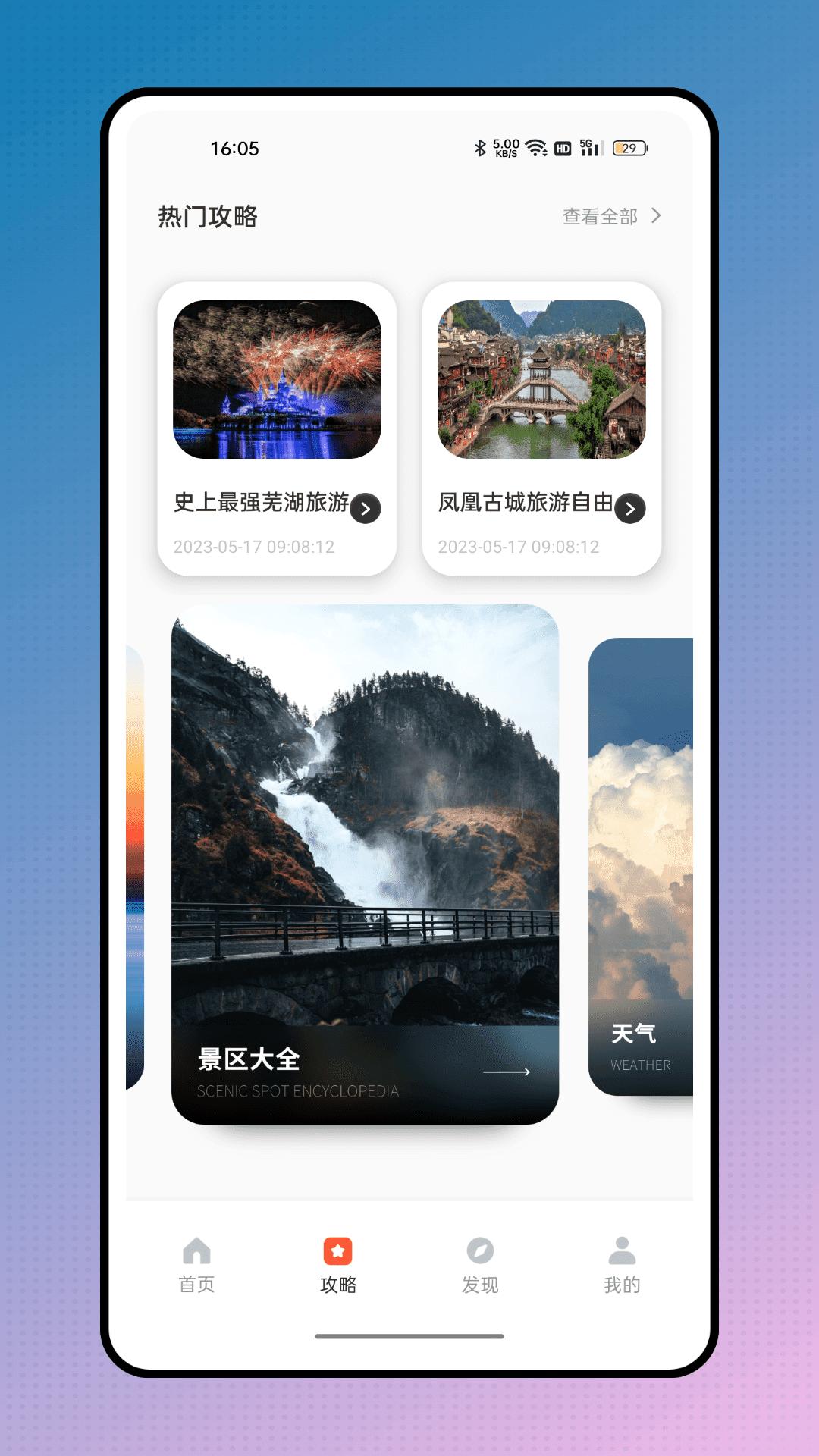 儒奕文旅通 v5.4.3