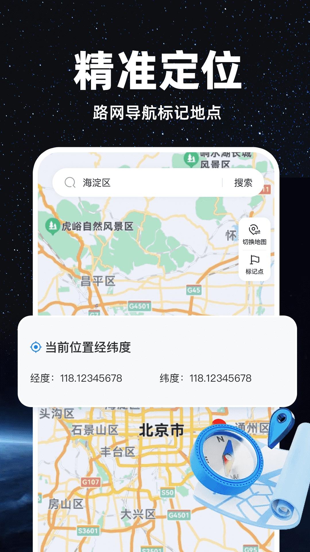 精准卫星地图 v4.0.1