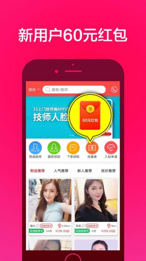 33上门按摩 v4.1.1