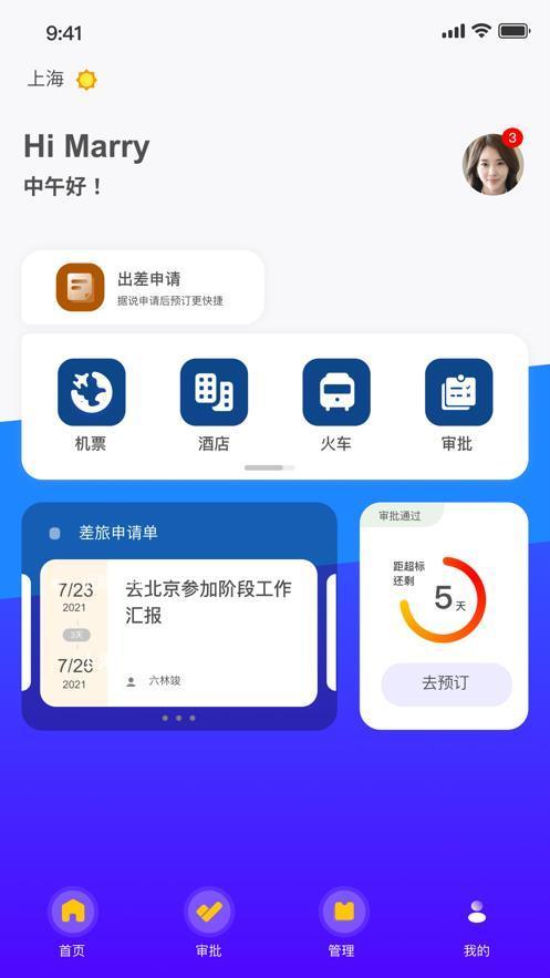 启皓商旅 v5.0.3
