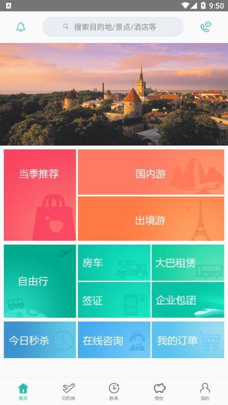 丁丁旅行 v3.1.2