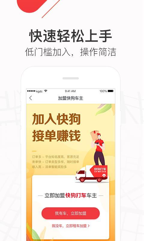 快狗打车车主 v6.2.3
