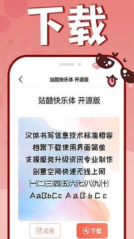 手机字体更换 v6.3.3