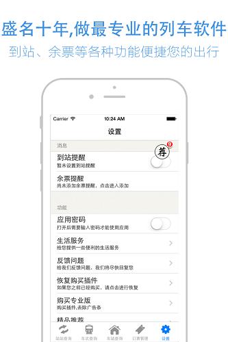 盛名时刻表最新 v4.2.3