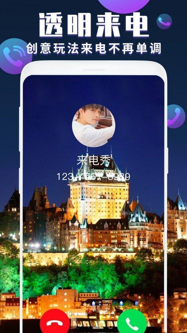 星光来电秀 v4.3.1