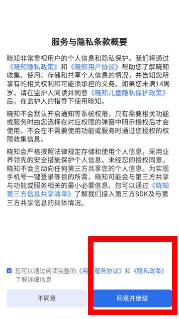 晓知ai