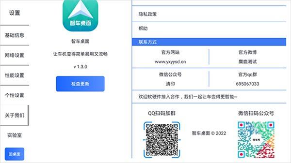 智车桌面 v4.3.4