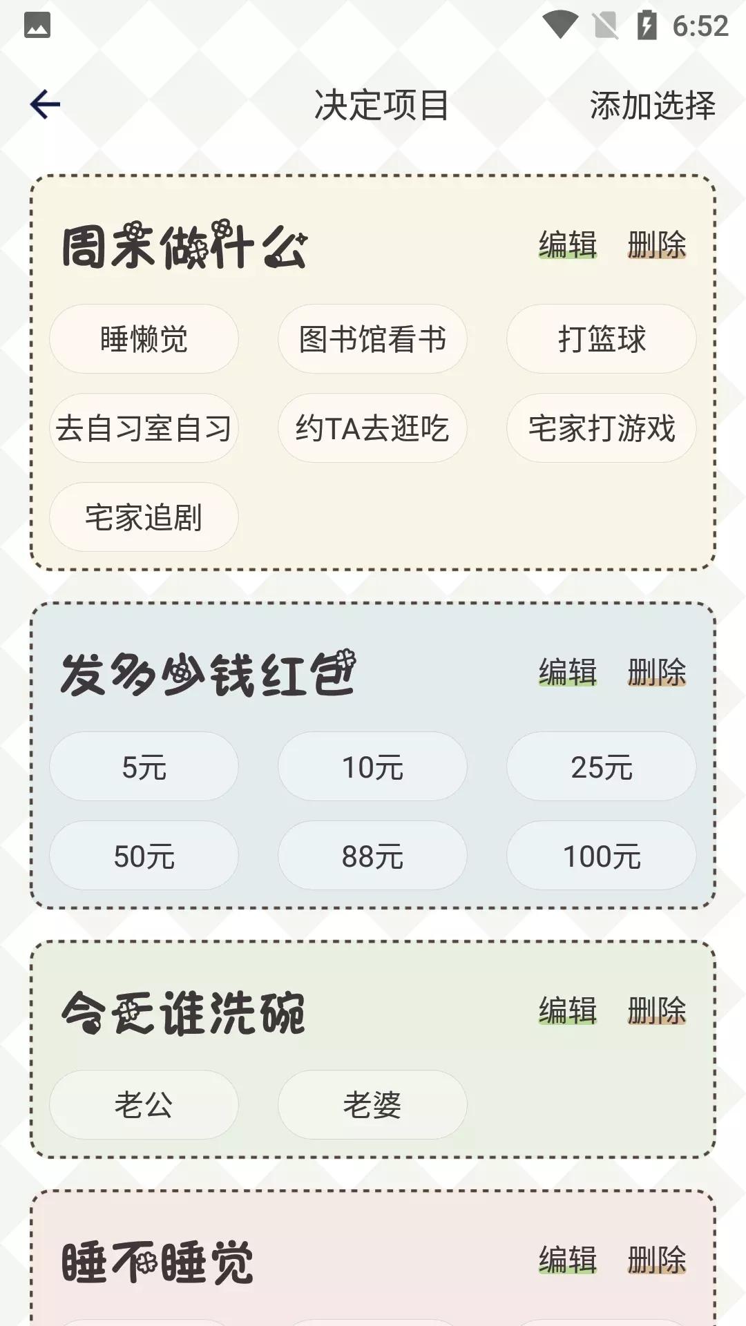 纯运幸运小决定 v3.1.2