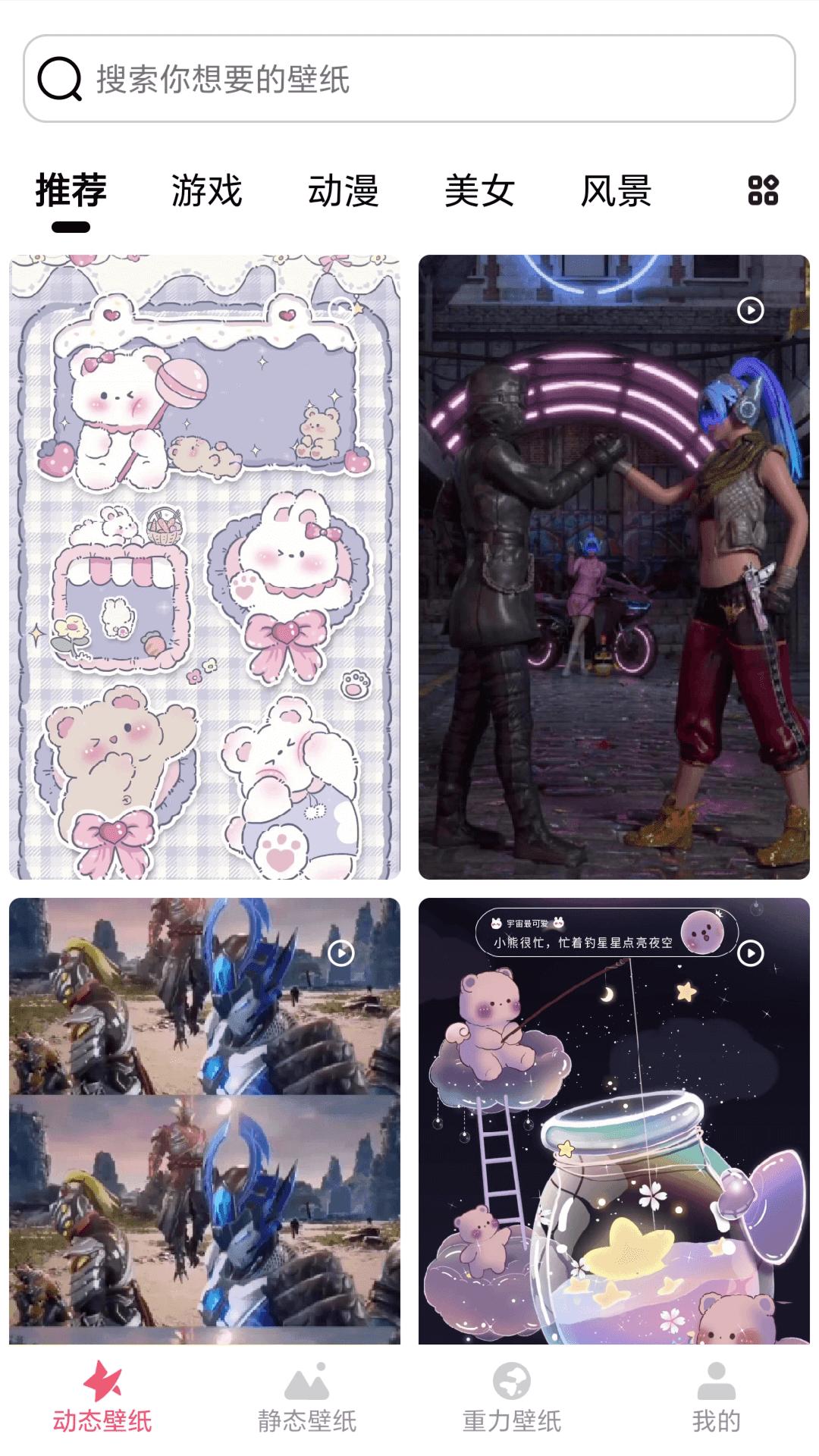 YY动态壁纸 v3.2.1