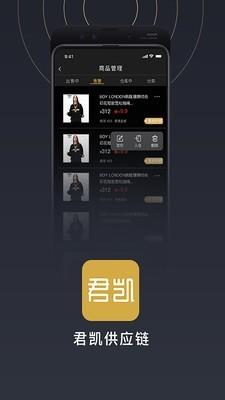 君凯供应链 v5.3.4