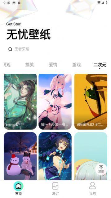 无忧壁纸 v4.5.1