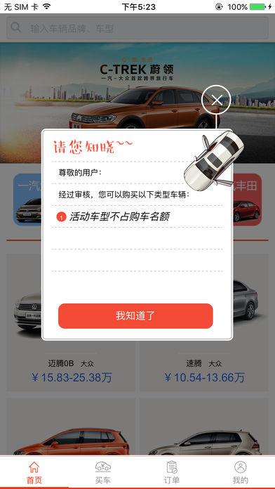 一汽员工购车 v5.2.3