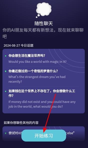 破壳AI口语英语