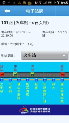佛山公交查询 v5.5.2