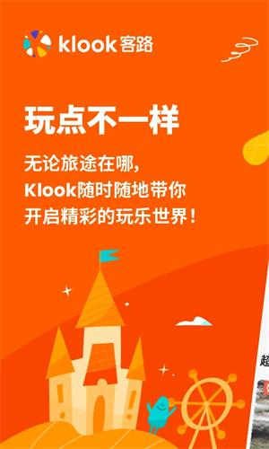 klook客路旅行