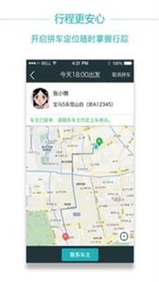 小酷拼车 v6.3.4