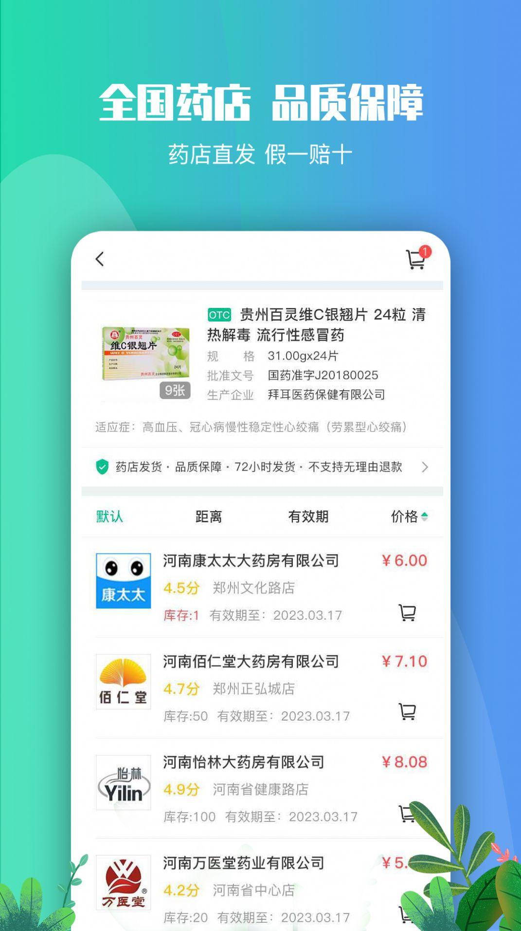 丹药云药房