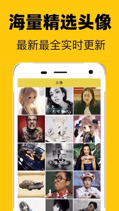 高清头像 v6.2.1
