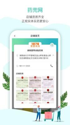 药兜网 v3.3.4