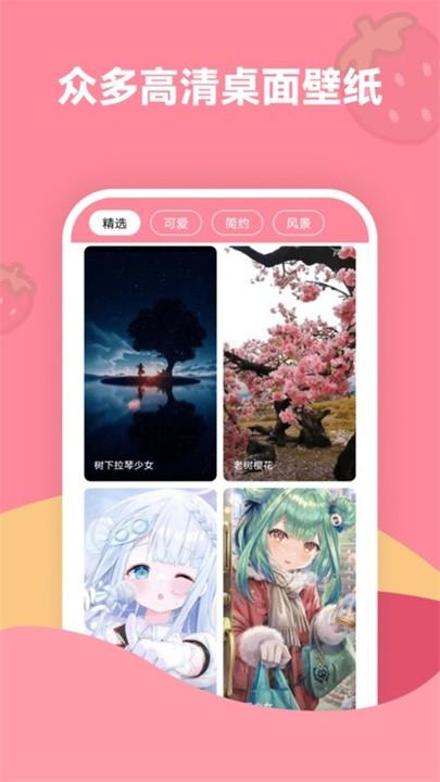 草莓手机壁纸 v4.4.4