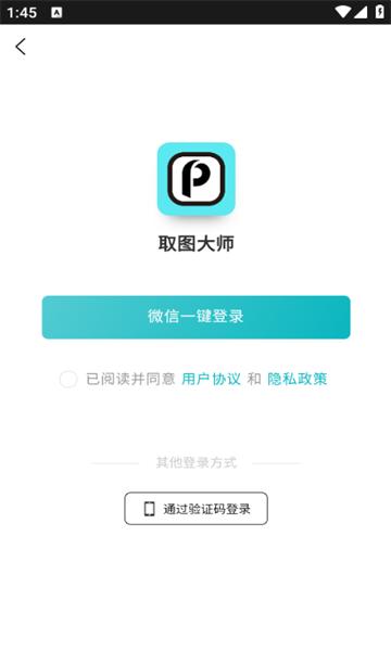 取图大师