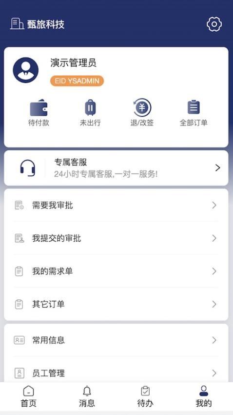 甄旅 v3.3.2