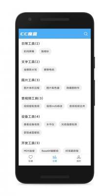 cc魔盒app