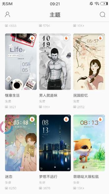 主题商店更改字体 v6.4.3