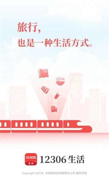 12306生活 v5.0.1