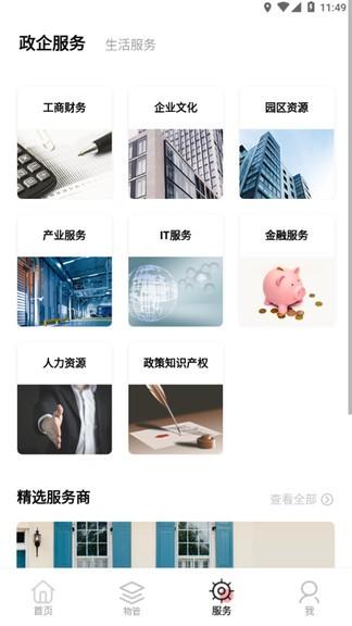 深智慧园区管理