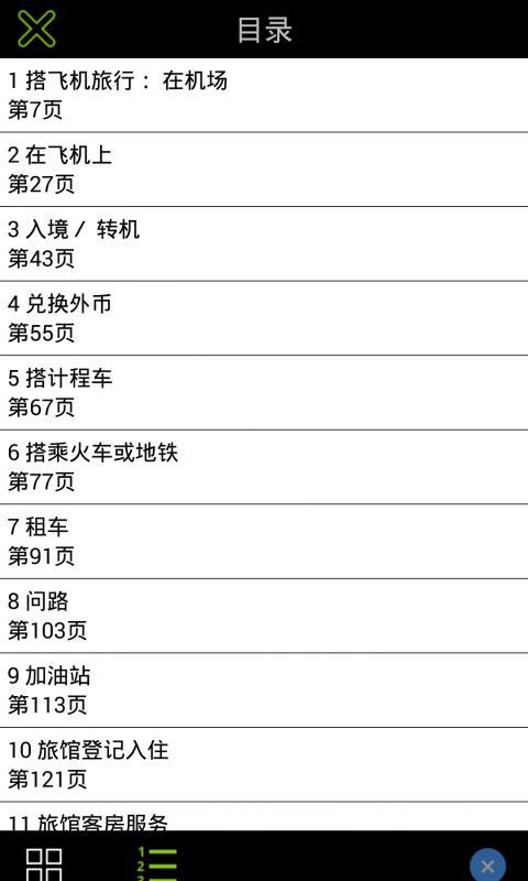 带着英语去旅行 v5.0.1