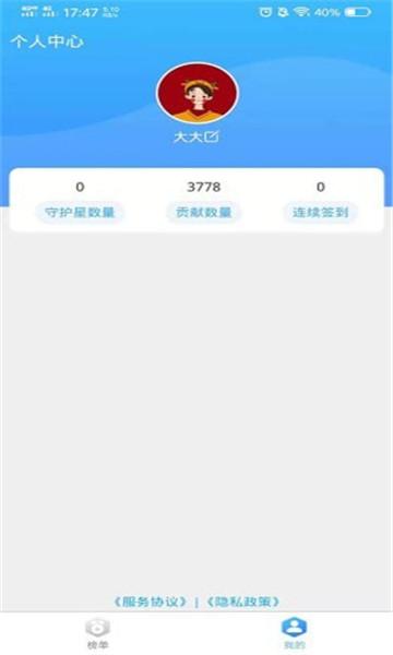 明星热度守护榜 v3.3.2