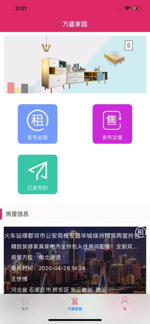 万盛家园 v3.3.4