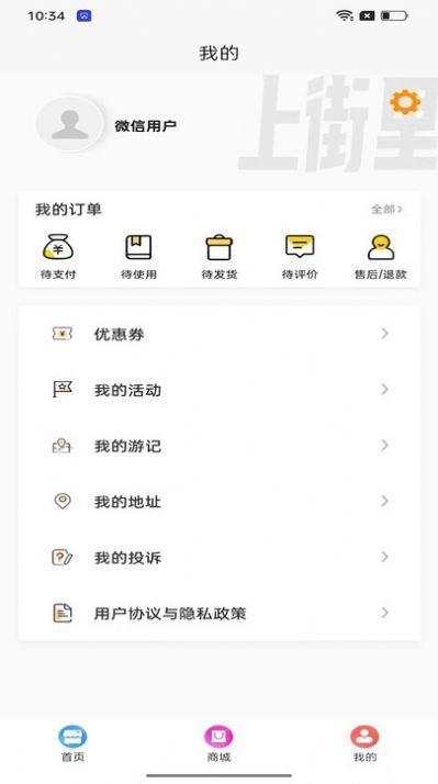 中山路上街里 v3.1.1