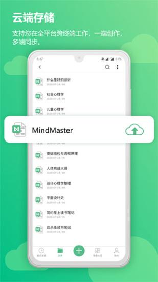 亿图脑图mindmaster