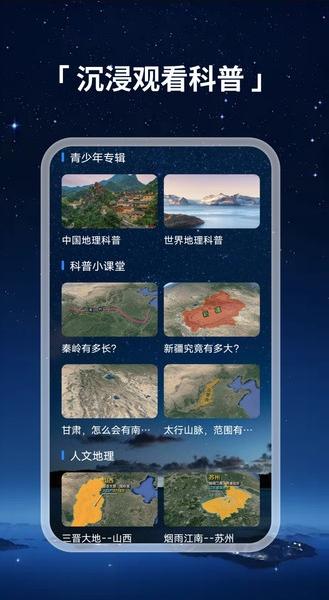 实时高清街景地图 v6.2.3