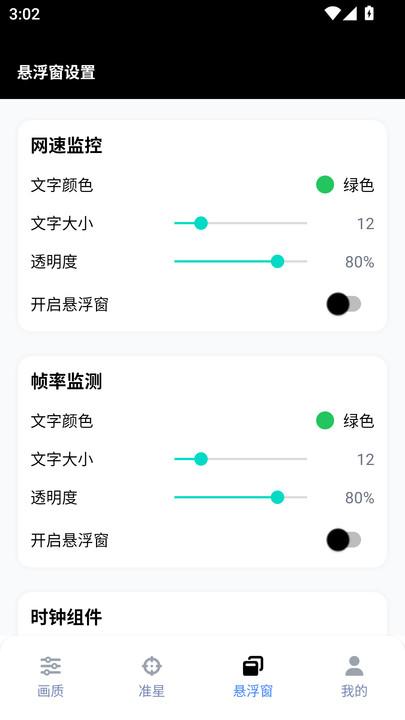 gfx工具箱助手
