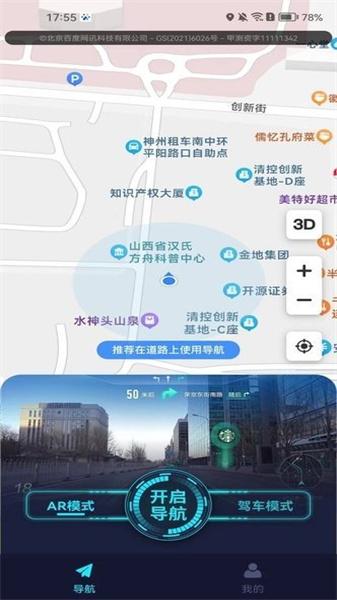 神舟卫星实景导航 v6.2.1